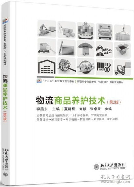 高效二手物流商品養(yǎng)護(hù)技術(shù)（第2版） 專(zhuān)業(yè)咨詢(xún)與當(dāng)日發(fā)貨保障